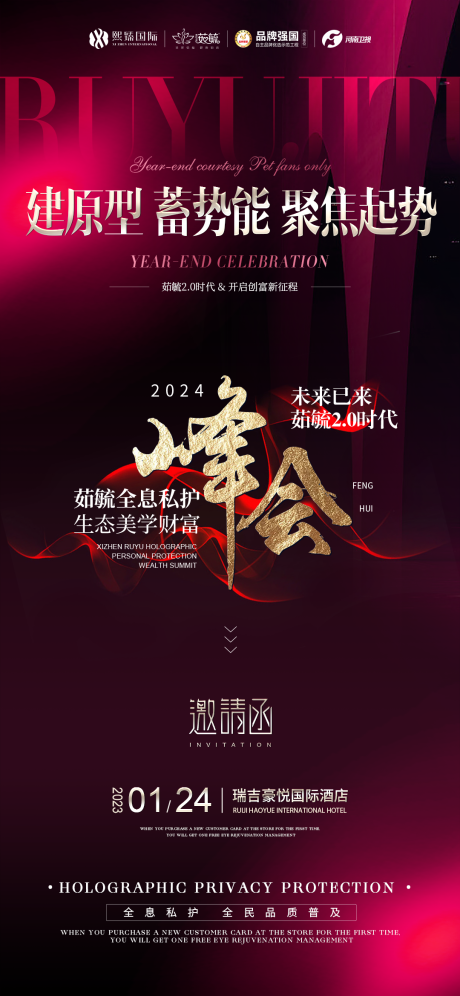 源文件下载【会议邀请函海报】编号：43900021185958775