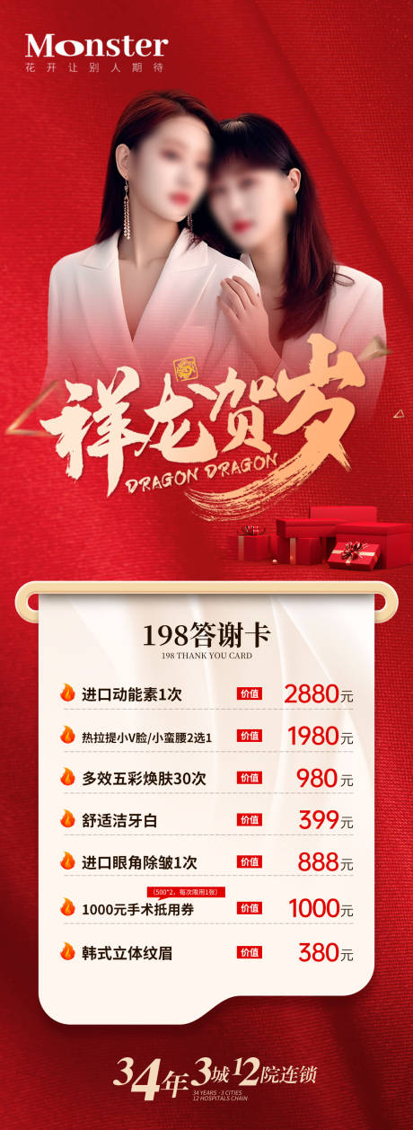 源文件下载【医美答谢会专题】编号：24230021101074322