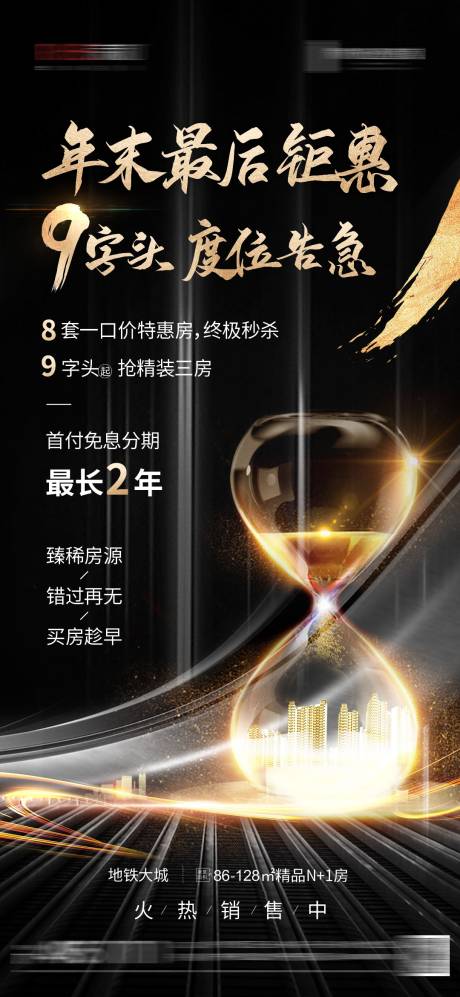 源文件下载【享设计】搜索编号：35670020763061849【地产政策海报】