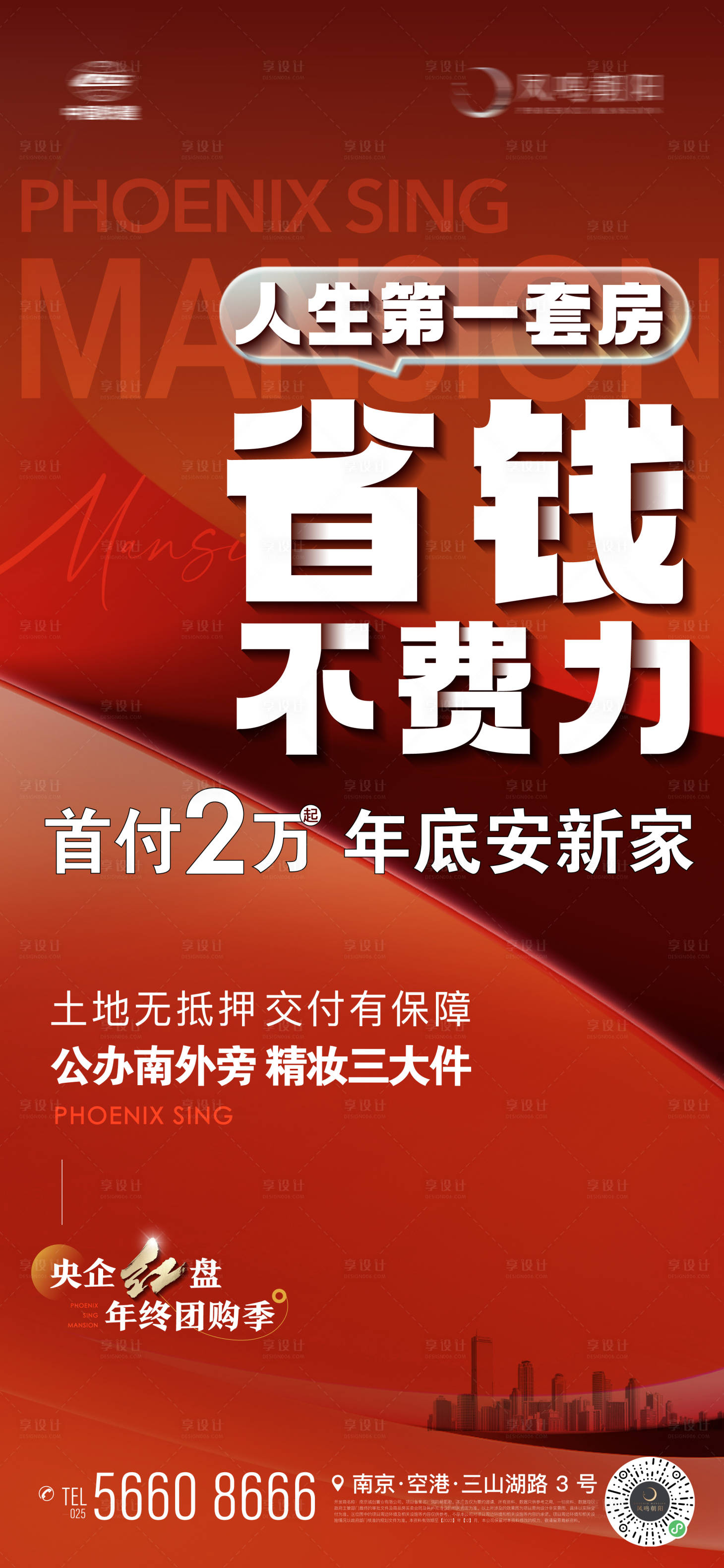源文件下载【地产大字报热销老带新经纪人卖压海报】编号：78150020769516948
