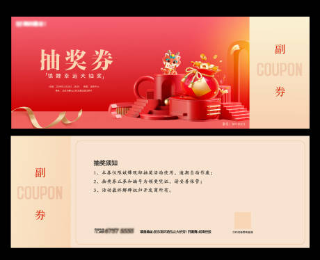 源文件下载【龙年礼品券抽奖券活动券卡券】编号：64510021255639703