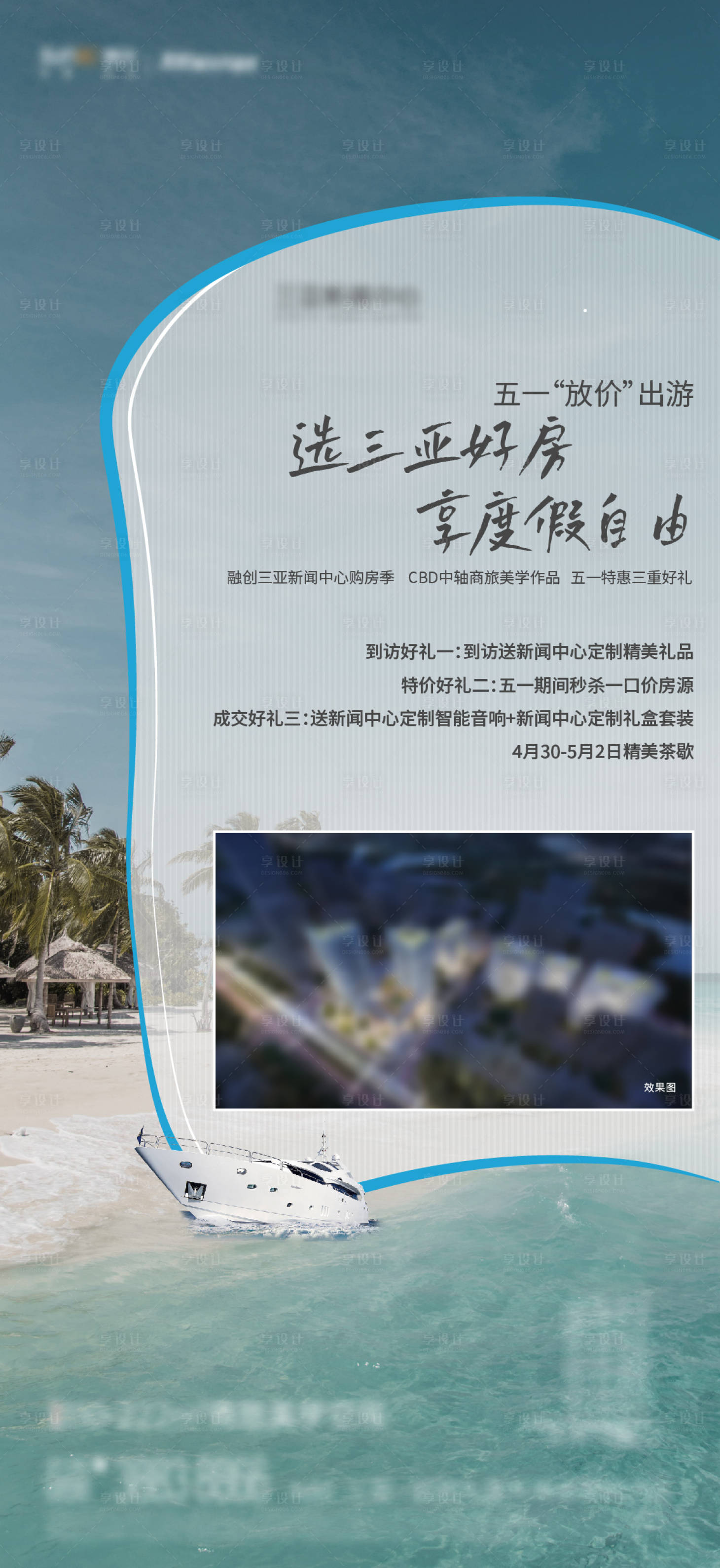 源文件下载【享设计】搜索编号：24850021144596056【海南单图海报】