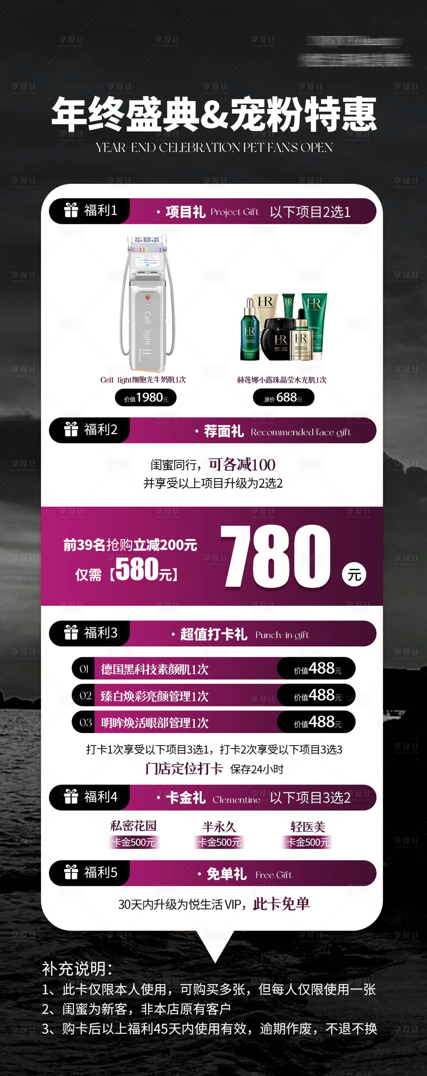 源文件下載【享設計】搜索編號：10350021048432115【醫美年終周年慶海報】