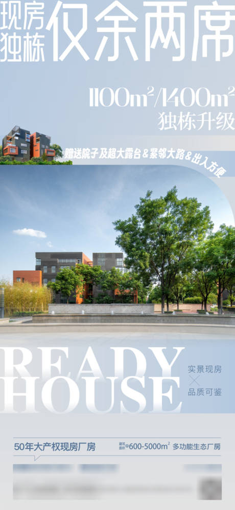 源文件下載【享設計】搜索編號：90950020937544192【地產配套價值點簡約海報】