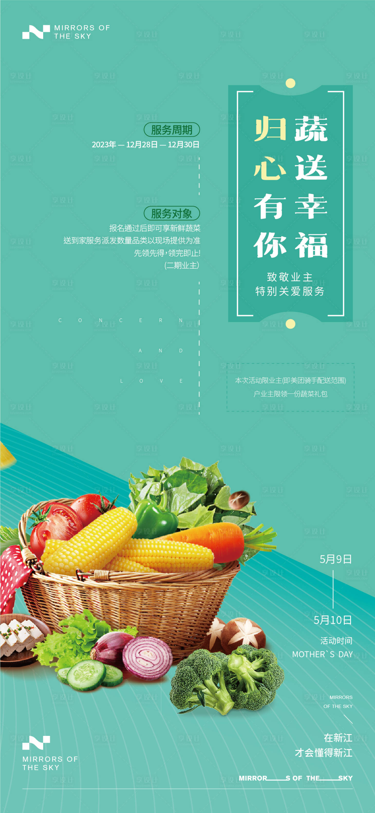 源文件下载【享设计】搜索编号：27870020897817346【业主送菜刷屏图】