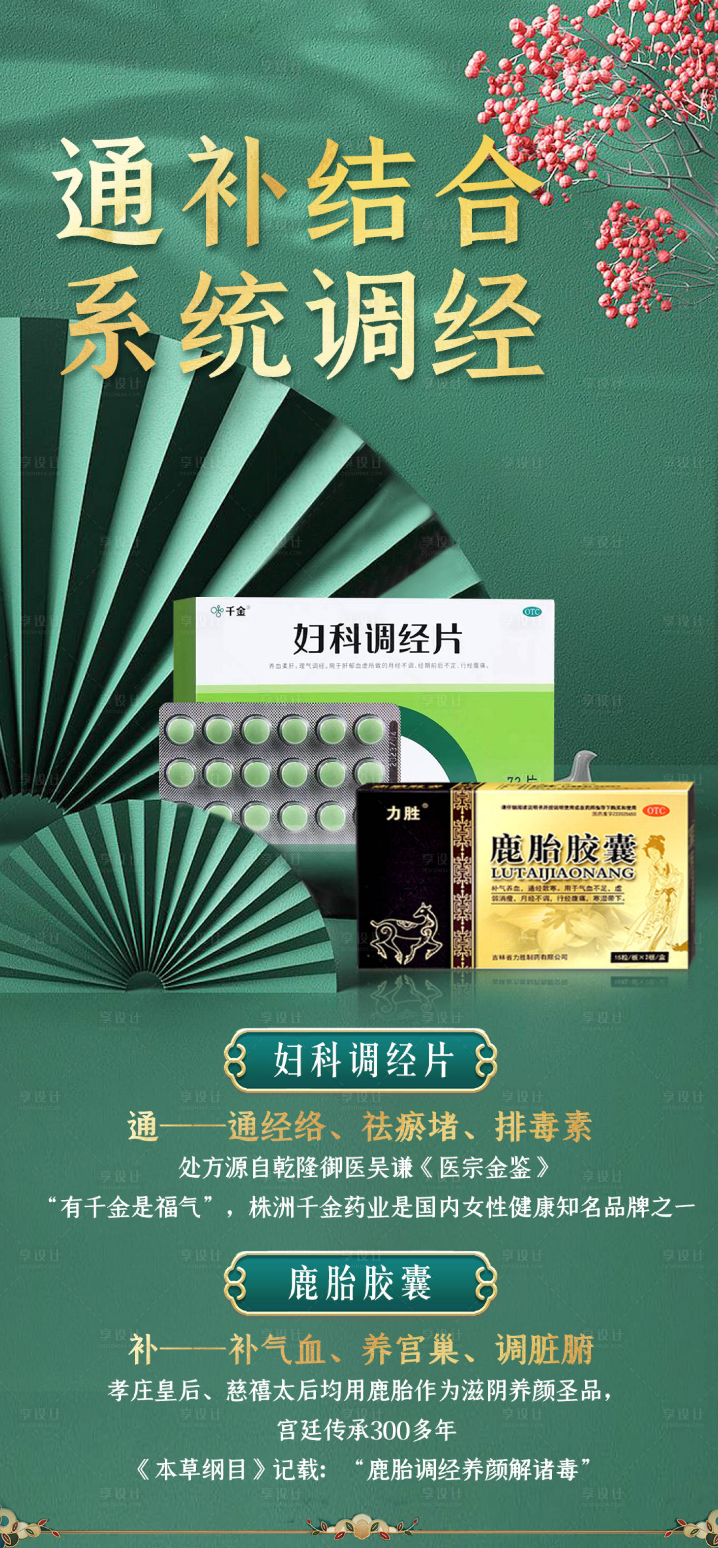 源文件下载【妇科产品海报 】编号：16270021136336170