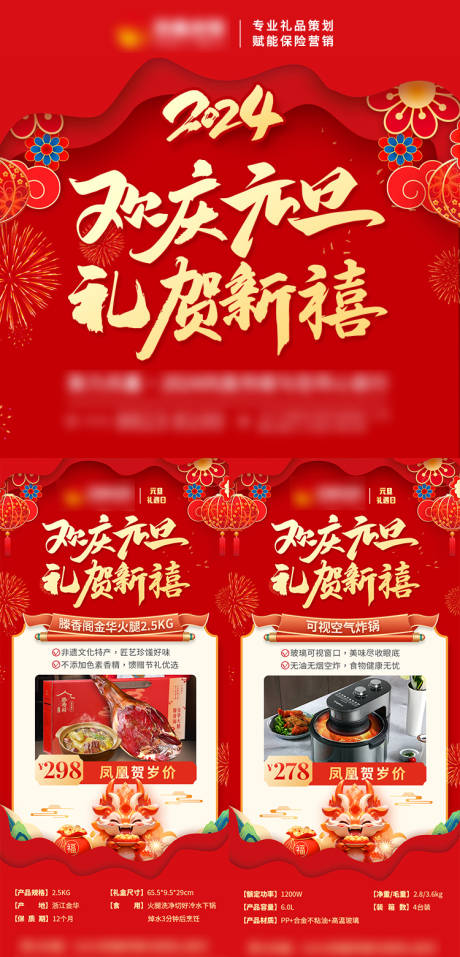 源文件下载【国潮元旦节海报】编号：18310021208842147