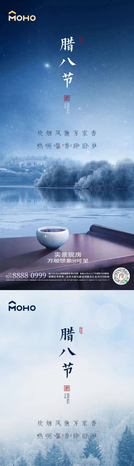 源文件下載【享設計】搜索編號：97130021078587606【臘八節海報】