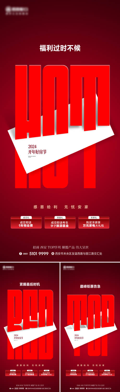 源文件下载【房地产热销系列海报】编号：61000021225399346