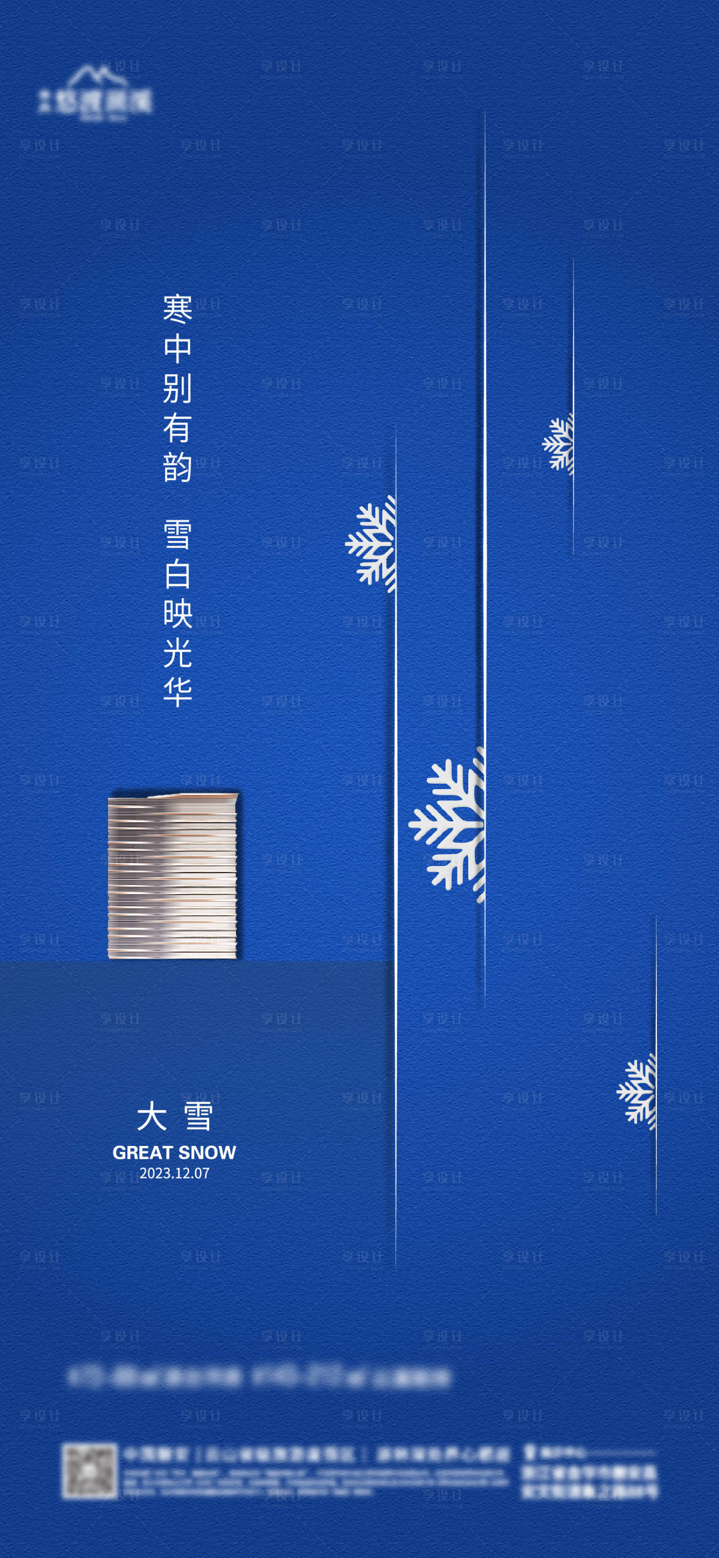 源文件下載【享設(shè)計(jì)】搜索編號(hào)：43320020775125875【地產(chǎn)節(jié)氣海報(bào)】