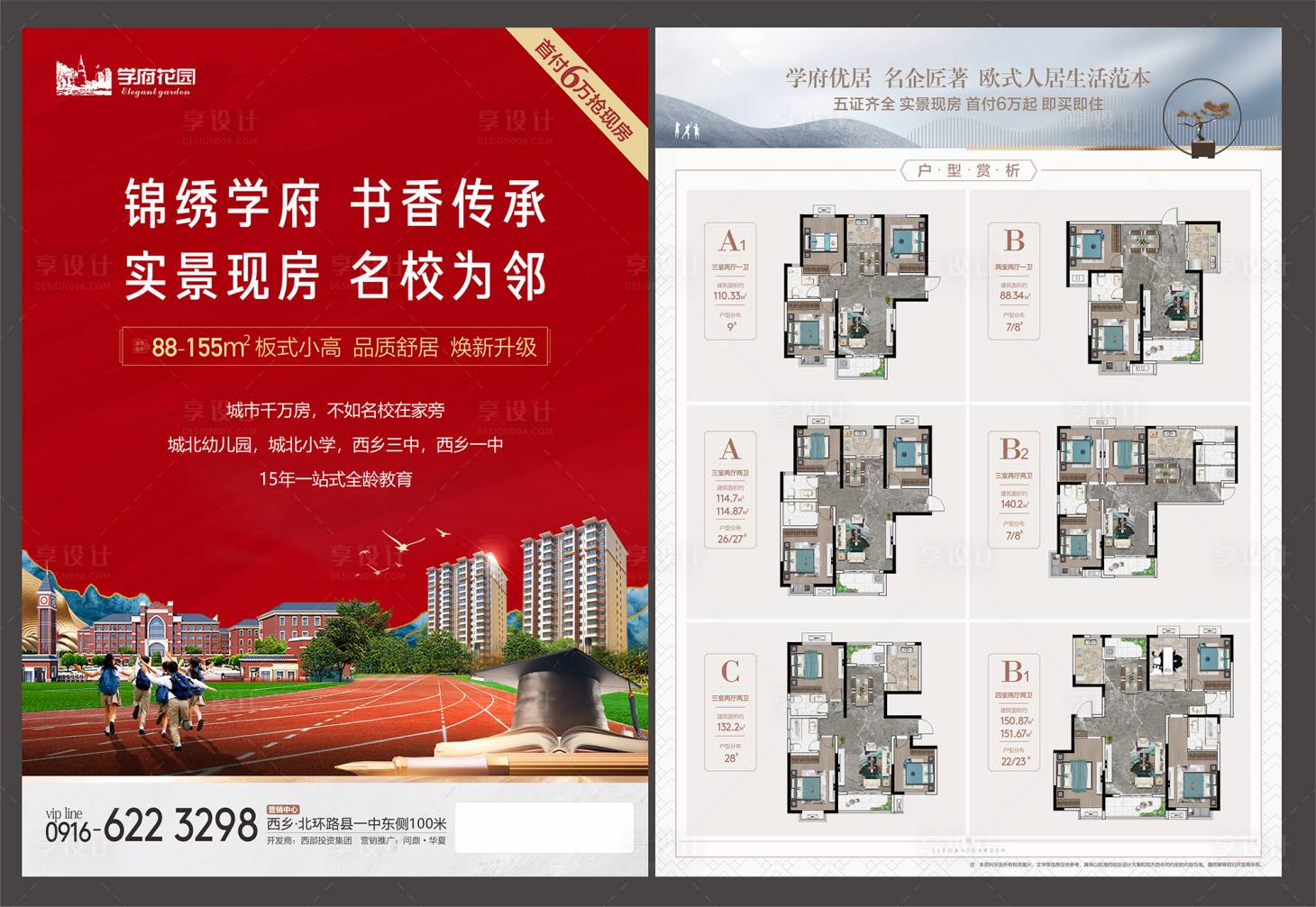 源文件下载【享设计】搜索编号：43970021058803859【地产DM单页】