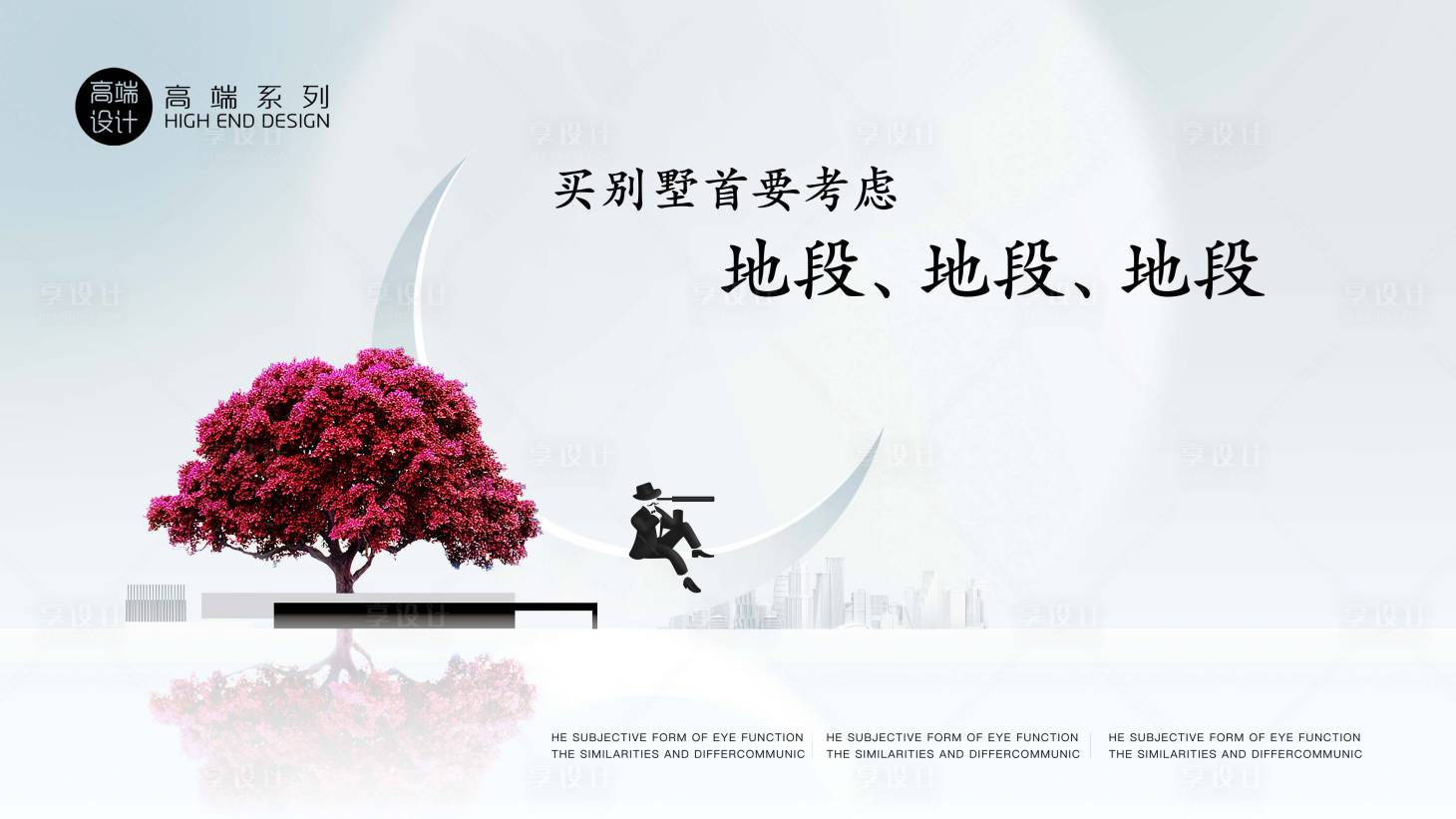 源文件下载【享设计】搜索编号：17340020705897092【高端地产形象主画面】