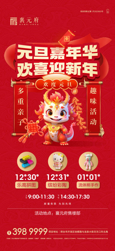 源文件下载【元旦活动海报】编号：21610021236536349