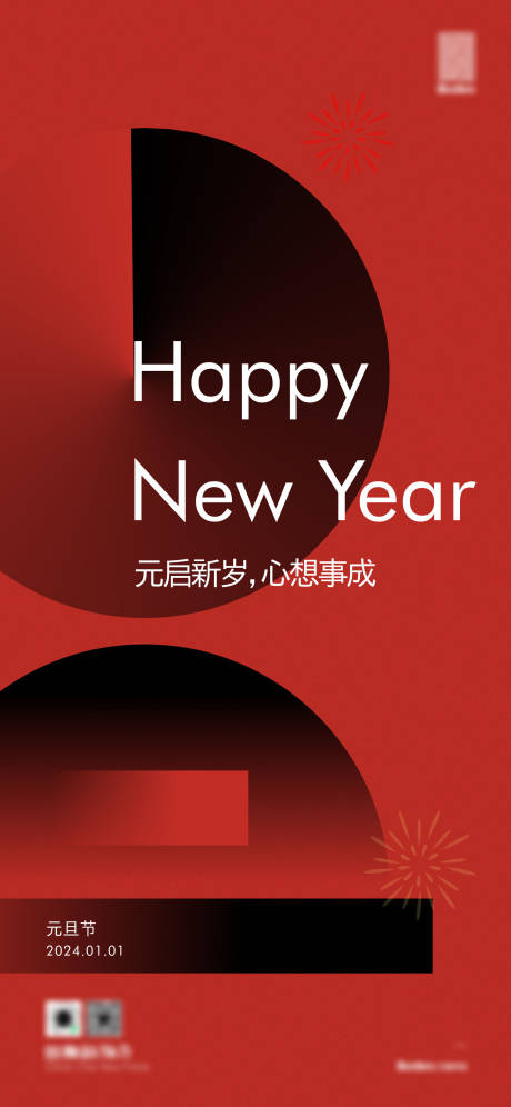 源文件下载【元旦海报】编号：71220021210894647