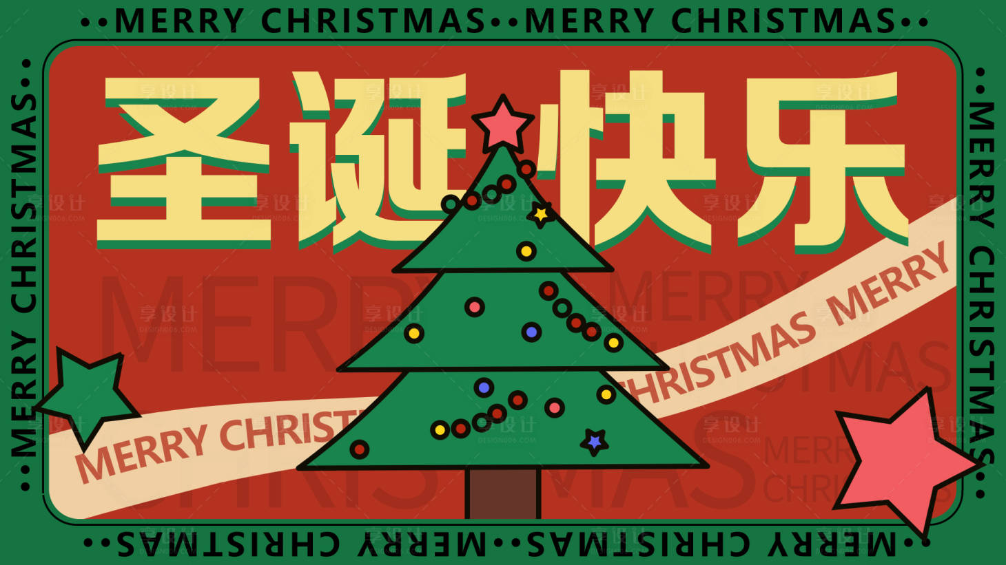 源文件下載【享設(shè)計(jì)】搜索編號(hào)：95240020960243388【圣誕海報(bào)】