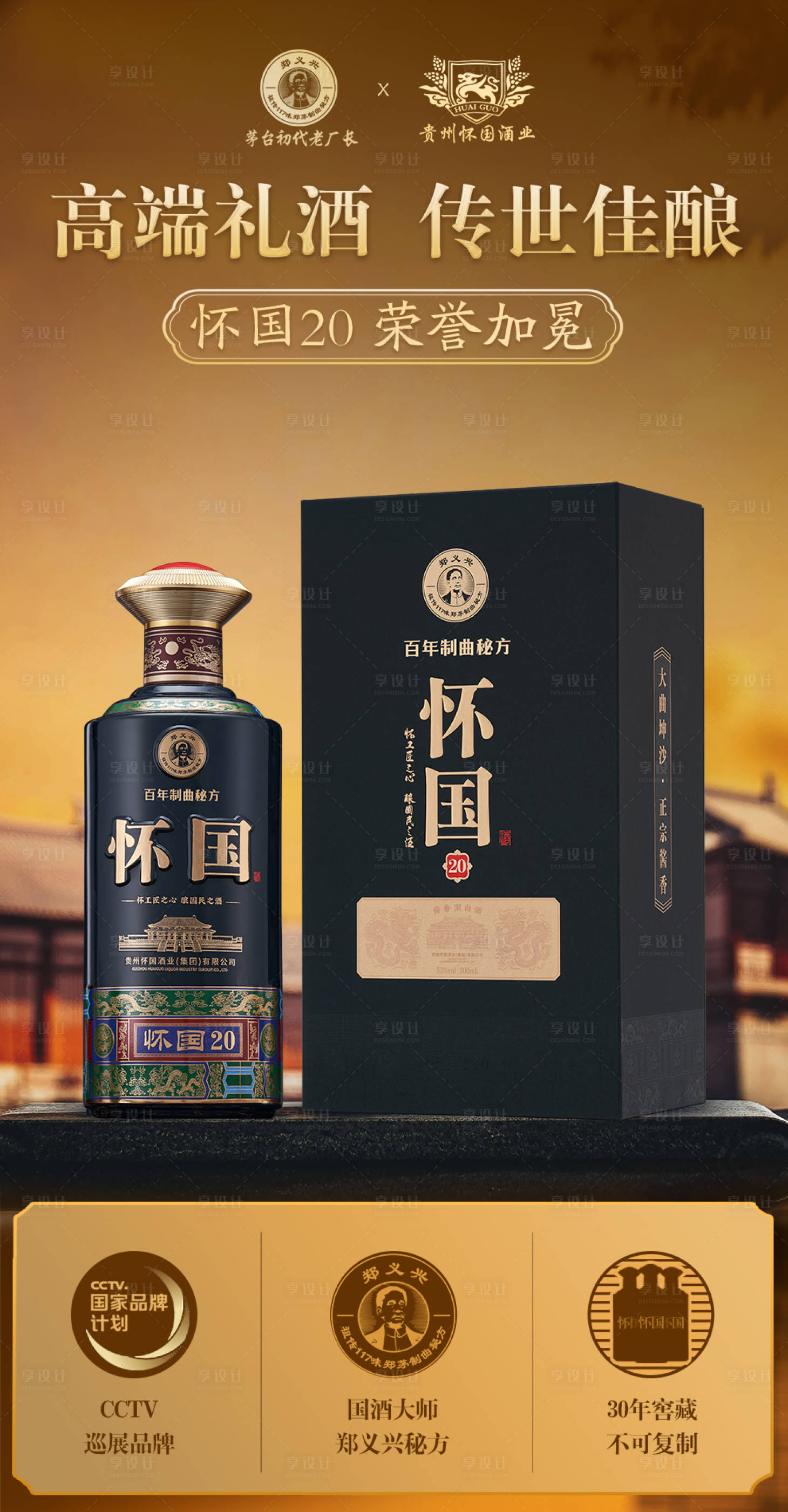 源文件下载【享设计】搜索编号：47360021101319561【白酒海报 】