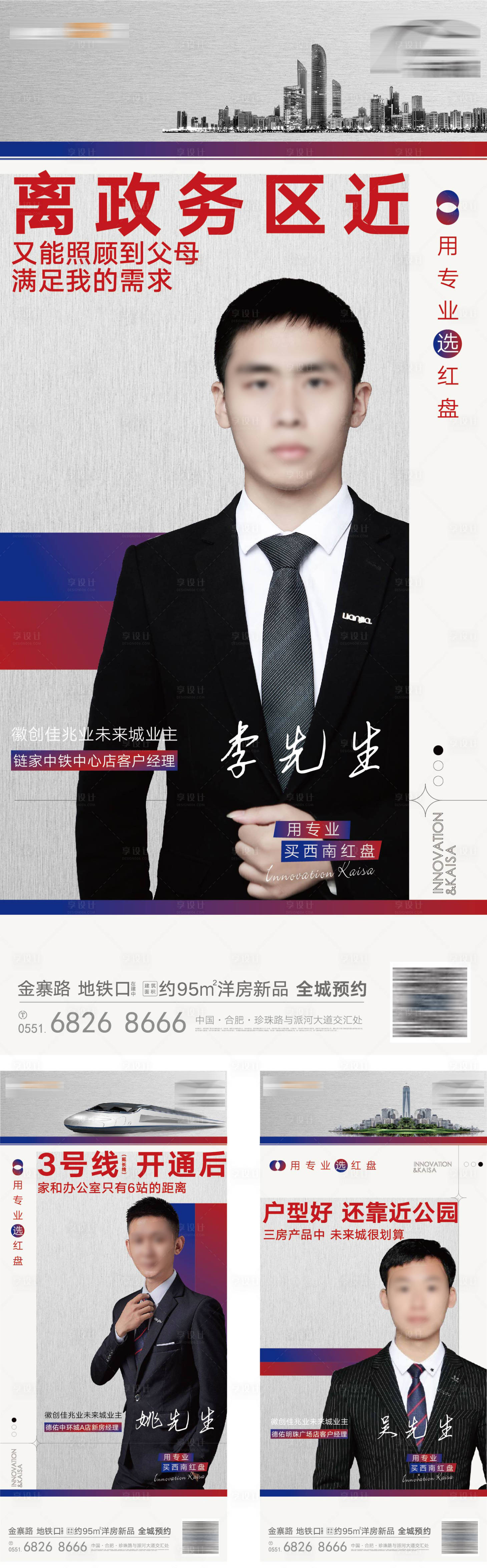 源文件下载【享设计】搜索编号：56590021202824802【地产业主证言系列海报】