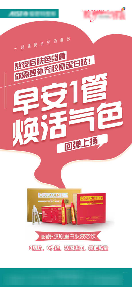 源文件下载【享设计】搜索编号：45550021128258007【胶原蛋白肽海报】