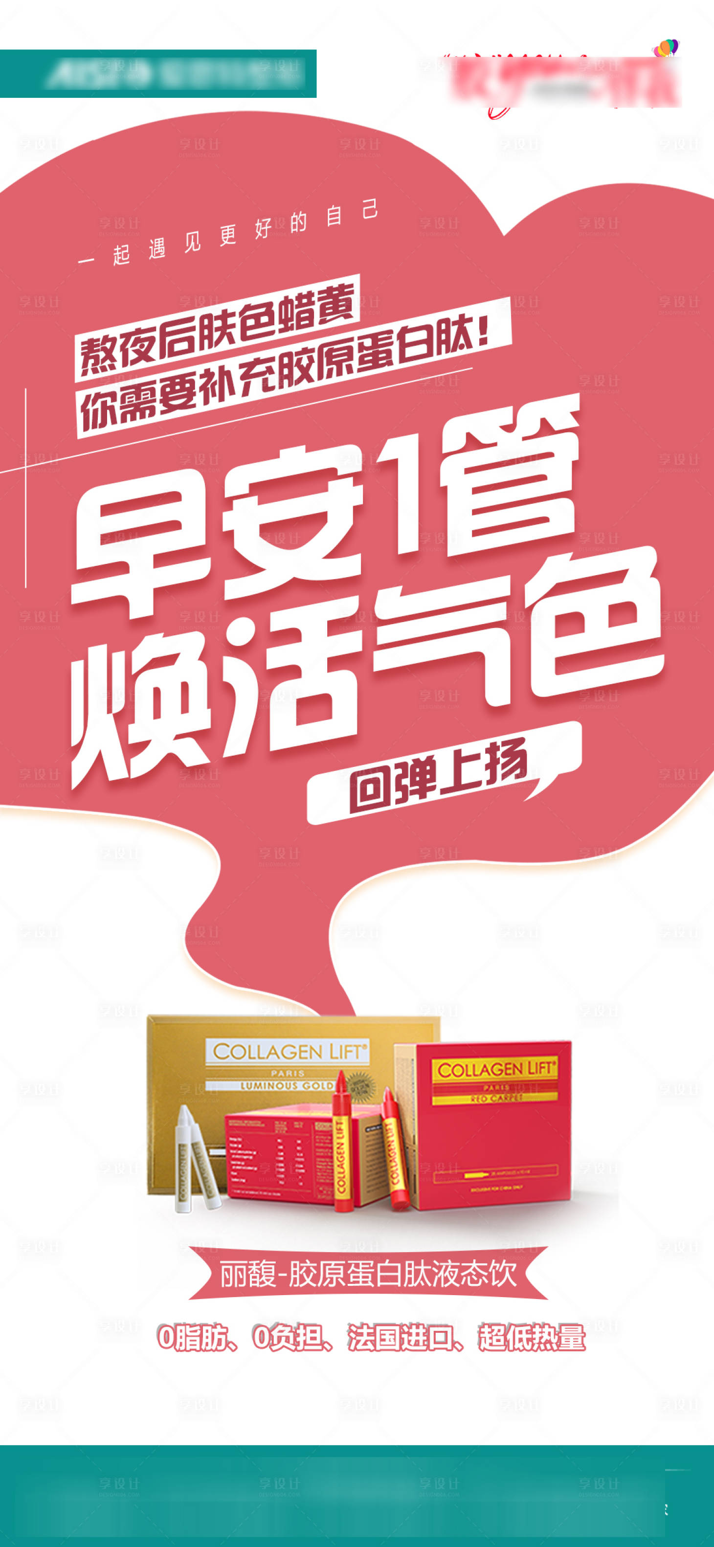 源文件下载【胶原蛋白肽海报】编号：45550021128258007