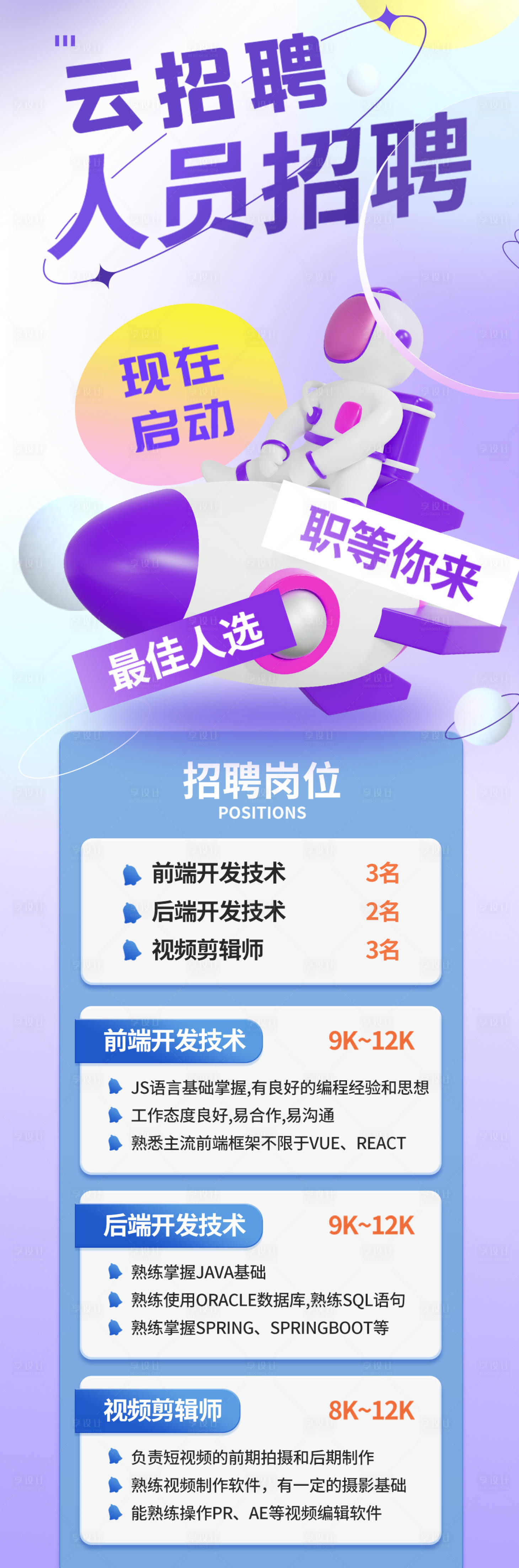 源文件下载【享设计】搜索编号：40590021109316428【2024春季招聘海报】