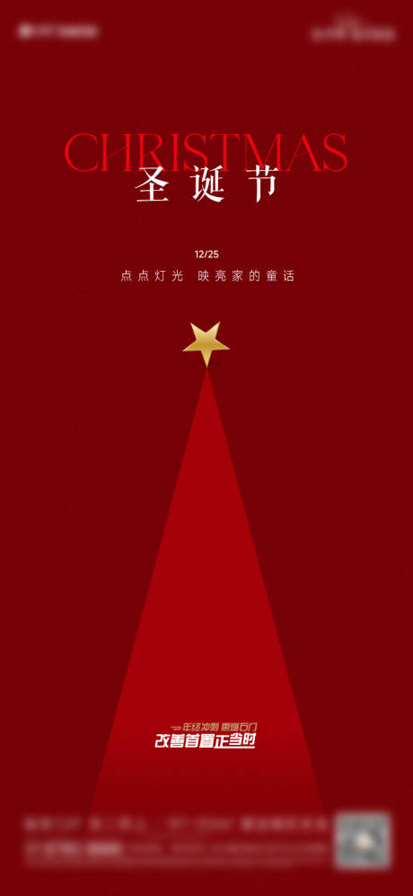 源文件下載【享設計】搜索編號：75960021120714138【圣誕節喜慶海報】