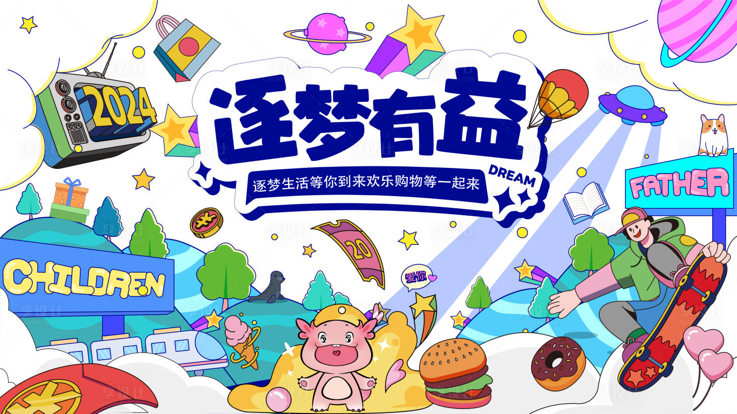 源文件下載【享設(shè)計】搜索編號：64830020791372051【逐夢生活節(jié)主視覺】
