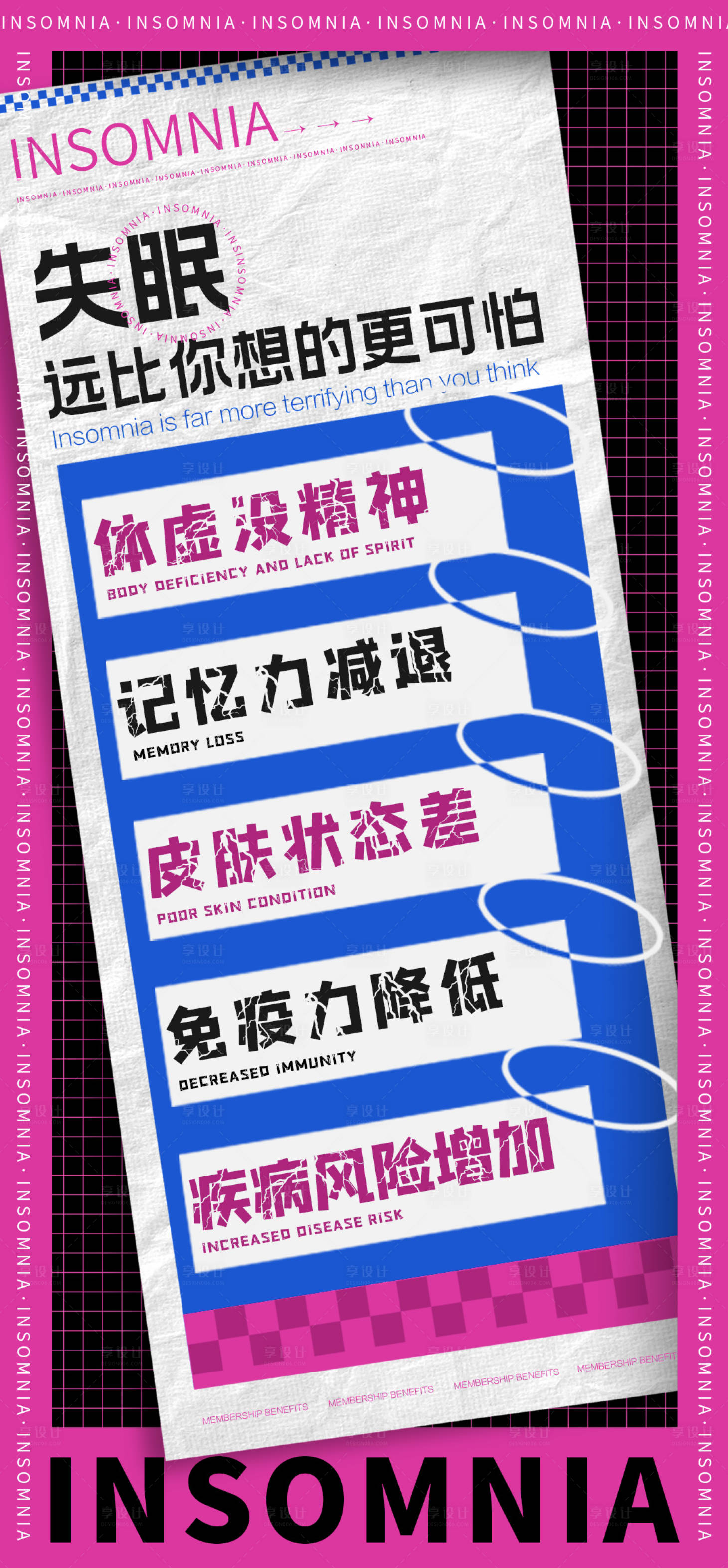 源文件下载【享设计】搜索编号：91050020896561843【失眠大字报】