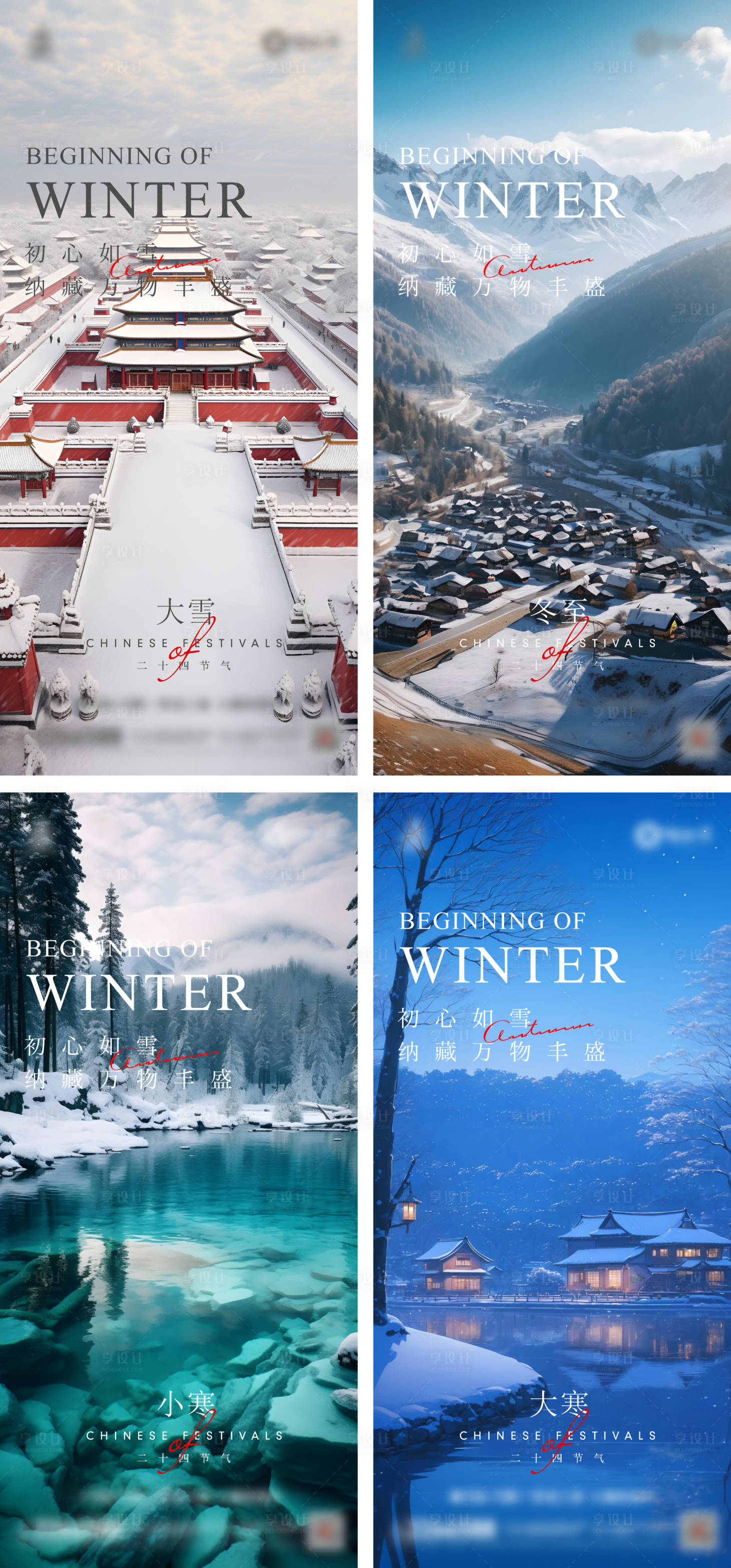 源文件下載【享設(shè)計(jì)】搜索編號：95960020998774950【立冬小雪大雪冬至小寒大寒節(jié)氣海報(bào)】