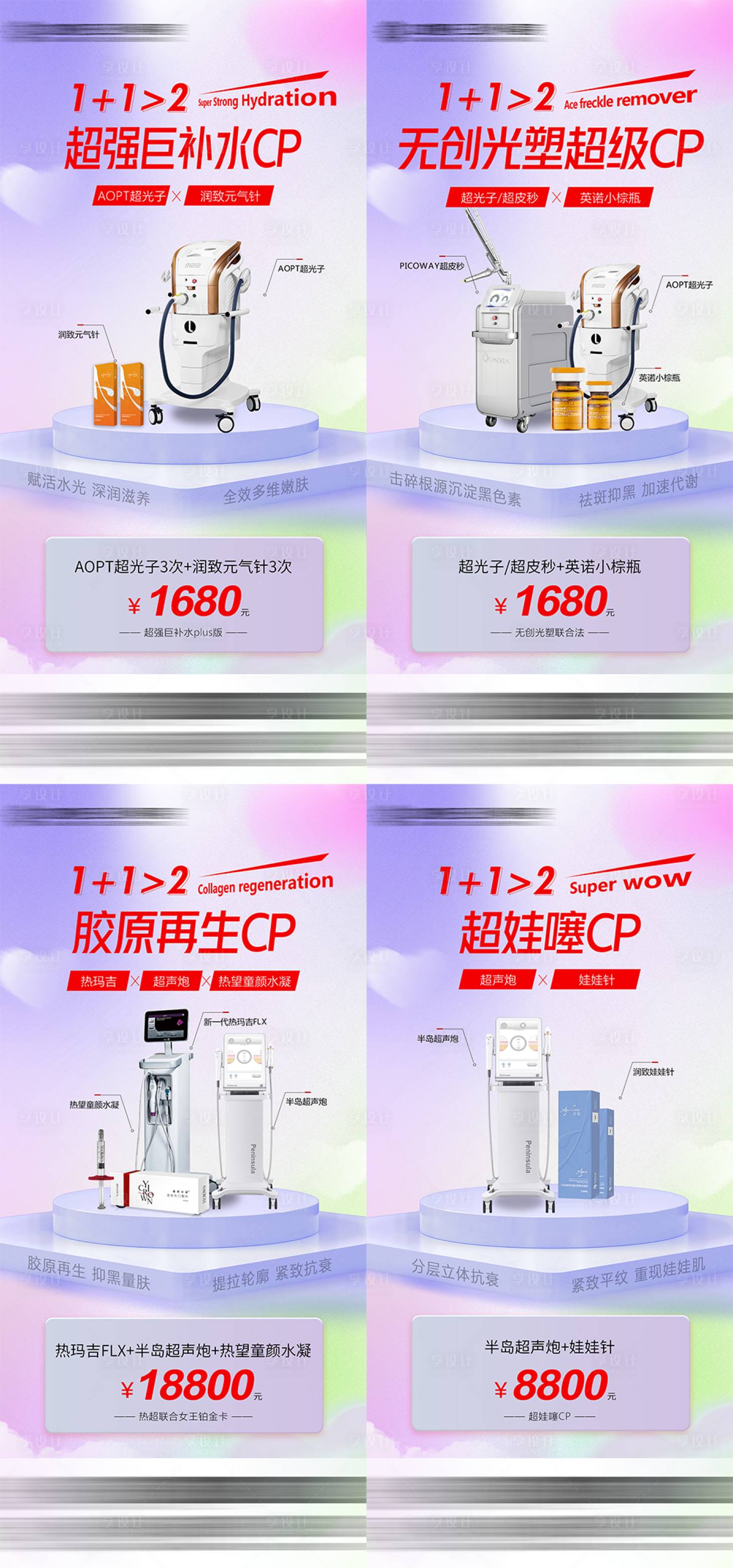 源文件下载【光电无创光塑海报】编号：64130020840233344