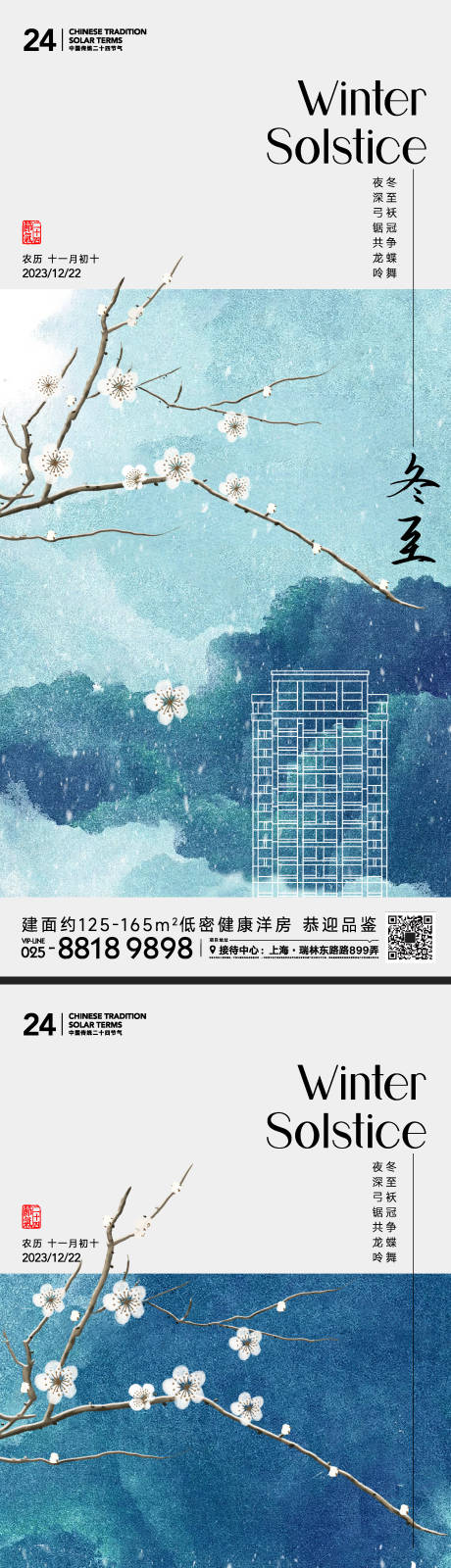 源文件下载【冬至节气海报】编号：20231217010954984