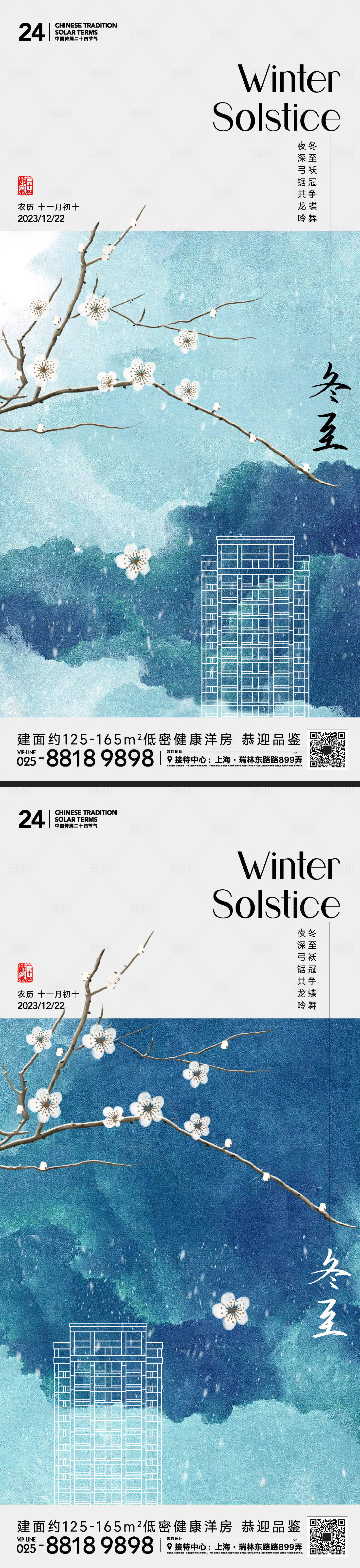 源文件下載【享設計】搜索編號：86230021002845892【冬至節氣海報】