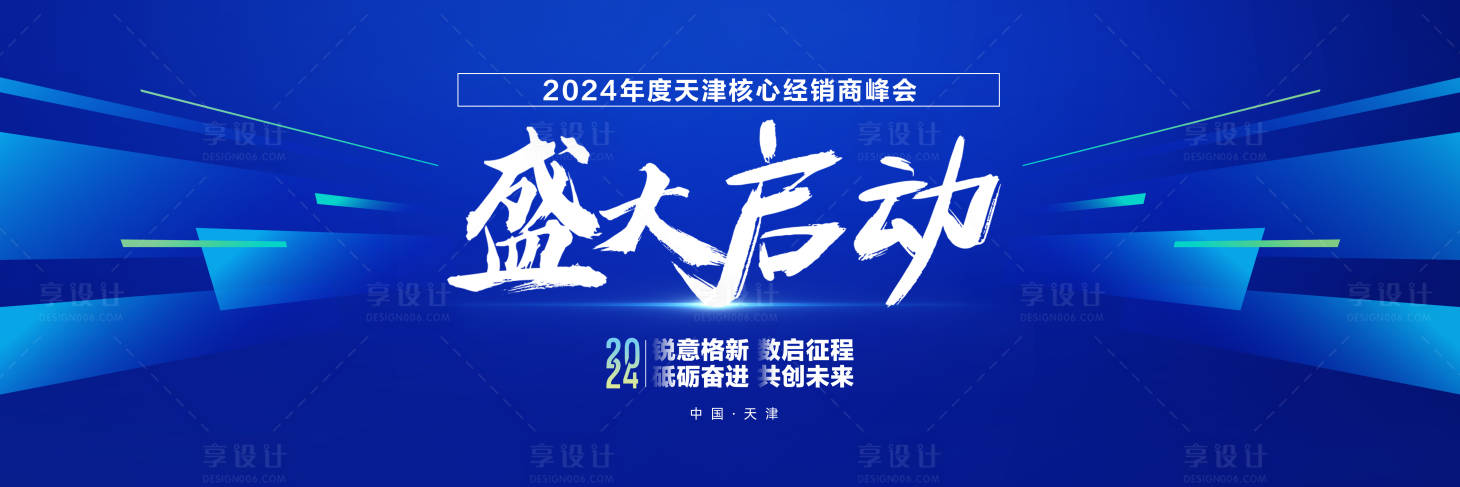 源文件下载【会议盛大启动背景板】编号：32790020714511078