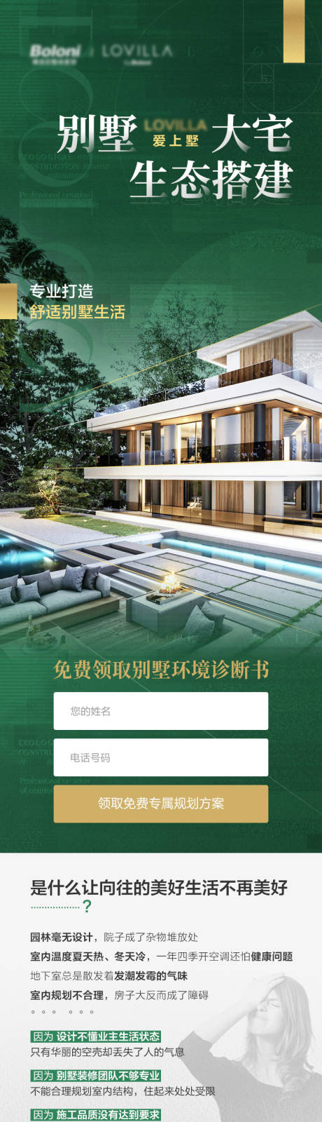 源文件下载【别墅大宅生态搭建落地页长图】编号：99440021097891536