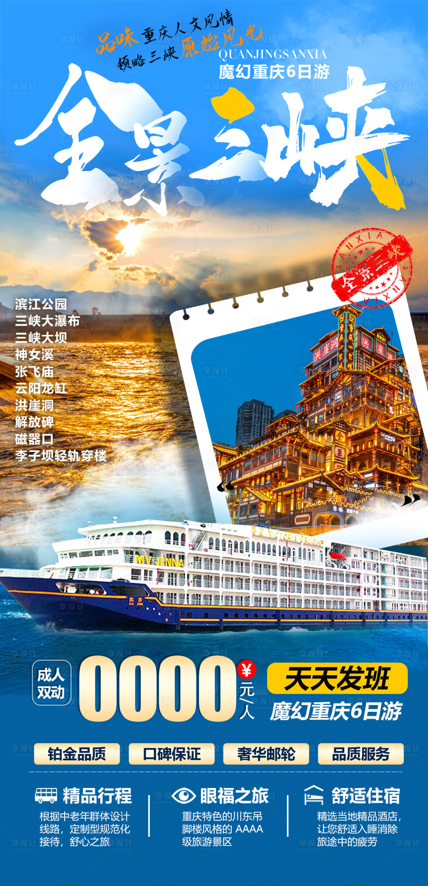 源文件下載【享設計】搜索編號：25240020892382111【旅游海報】