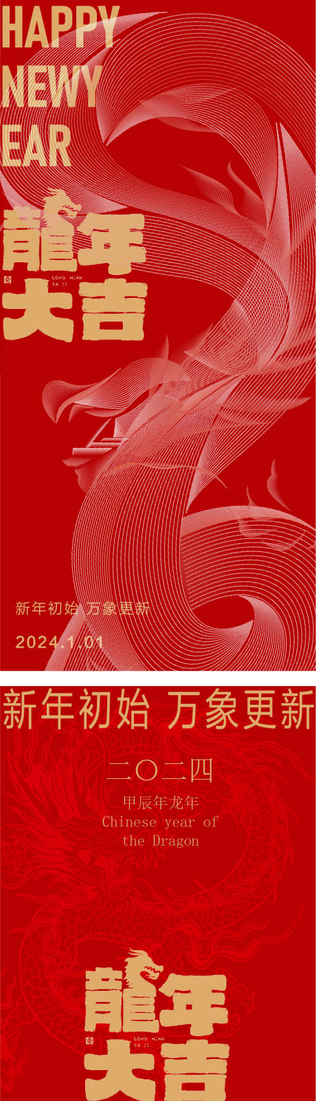 源文件下載【享設計】搜索編號：27660021056266337【龍年海報】
