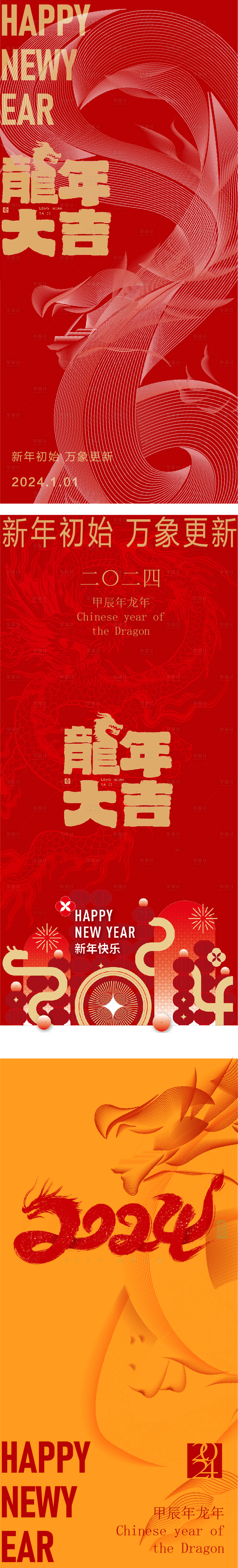源文件下载【享设计】搜索编号：27660021056266337【龙年海报】