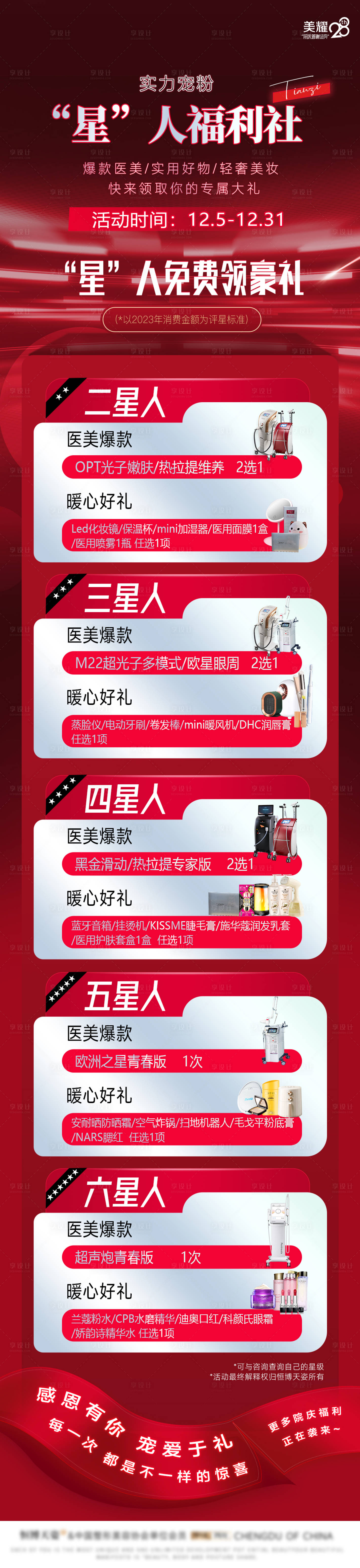 源文件下载【享设计】搜索编号：28830020865567267【医美促销活动海报】