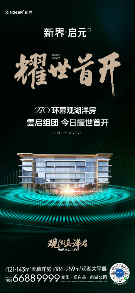 源文件下载【房地产热销海报】编号：67680020847503936