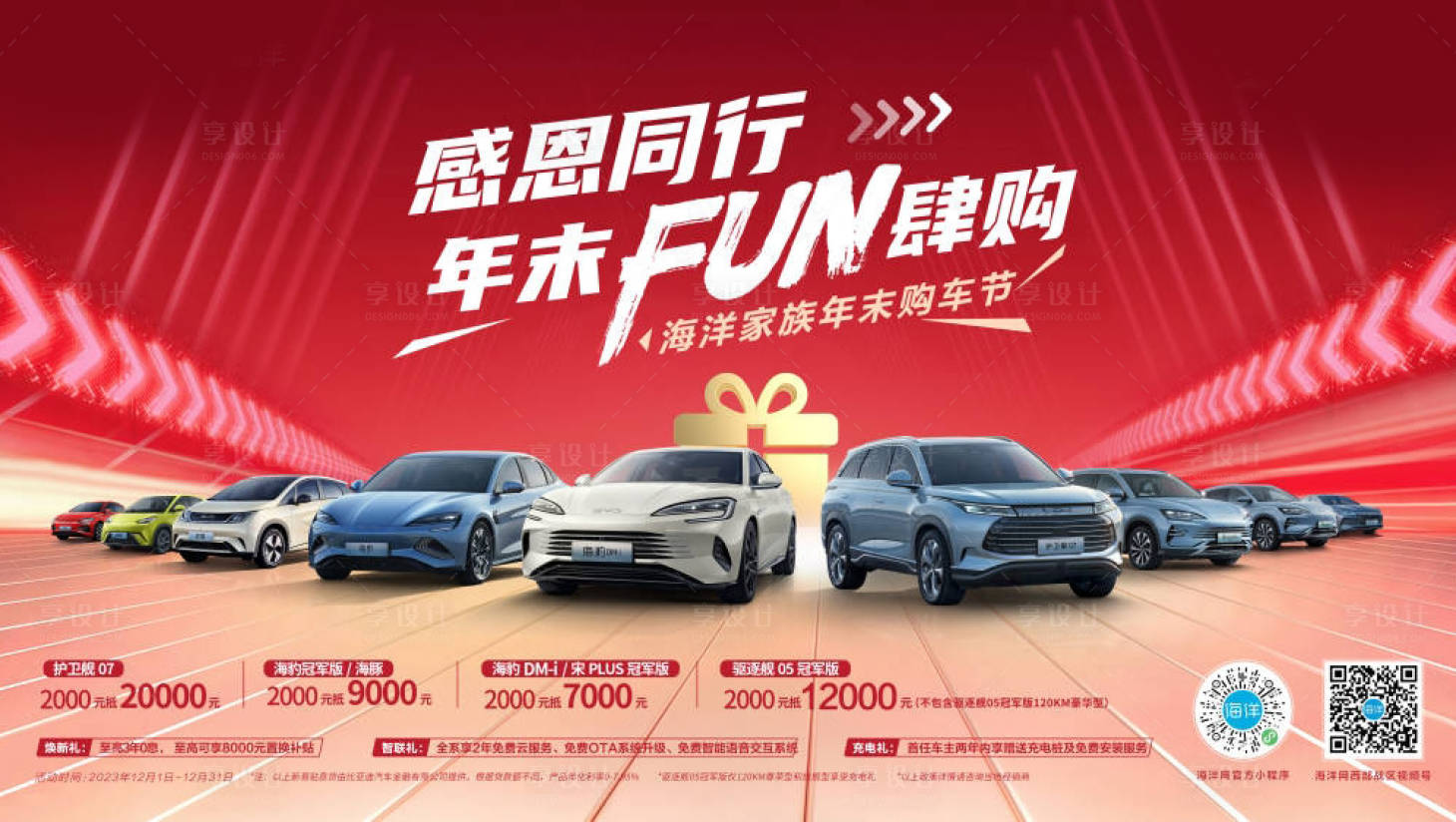 源文件下载【汽车新年红色年末团购车节感恩主画面】编号：53430021154362343