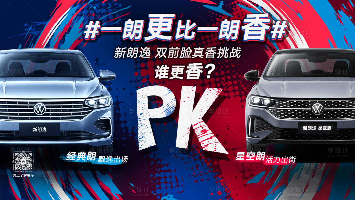 源文件下載【汽車比拼海報】編號：96540021152283257