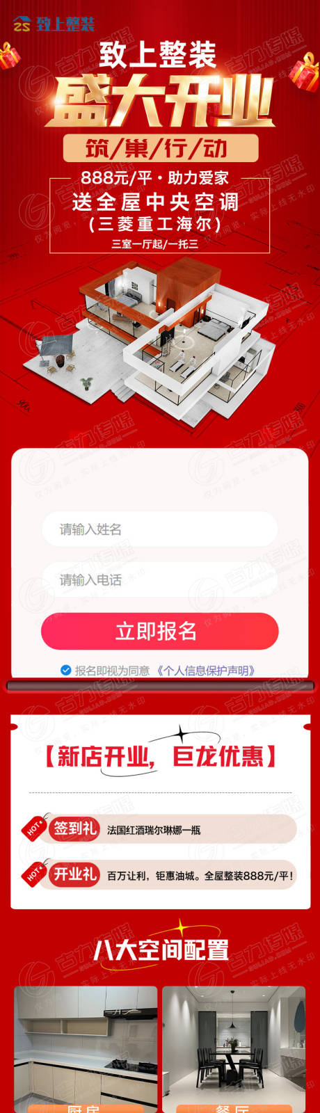 源文件下载【家装盛大开业】编号：85490020835339254