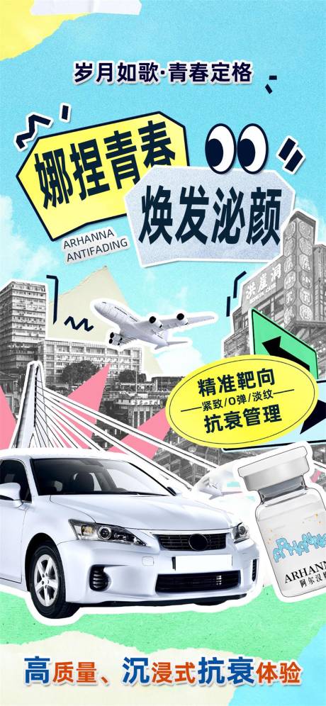 源文件下载【医美活动海报】编号：78480021084525590
