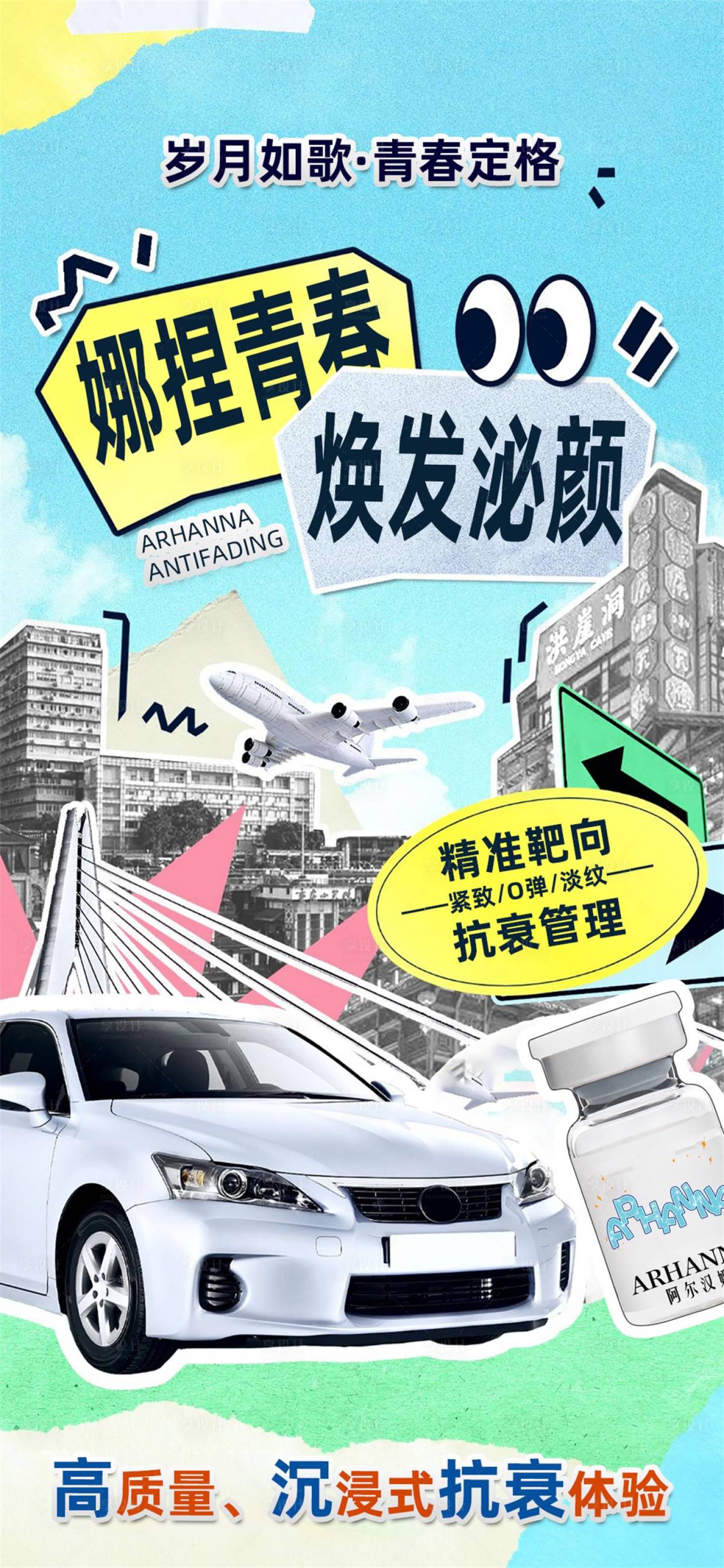 源文件下载【医美活动海报】编号：78480021084525590