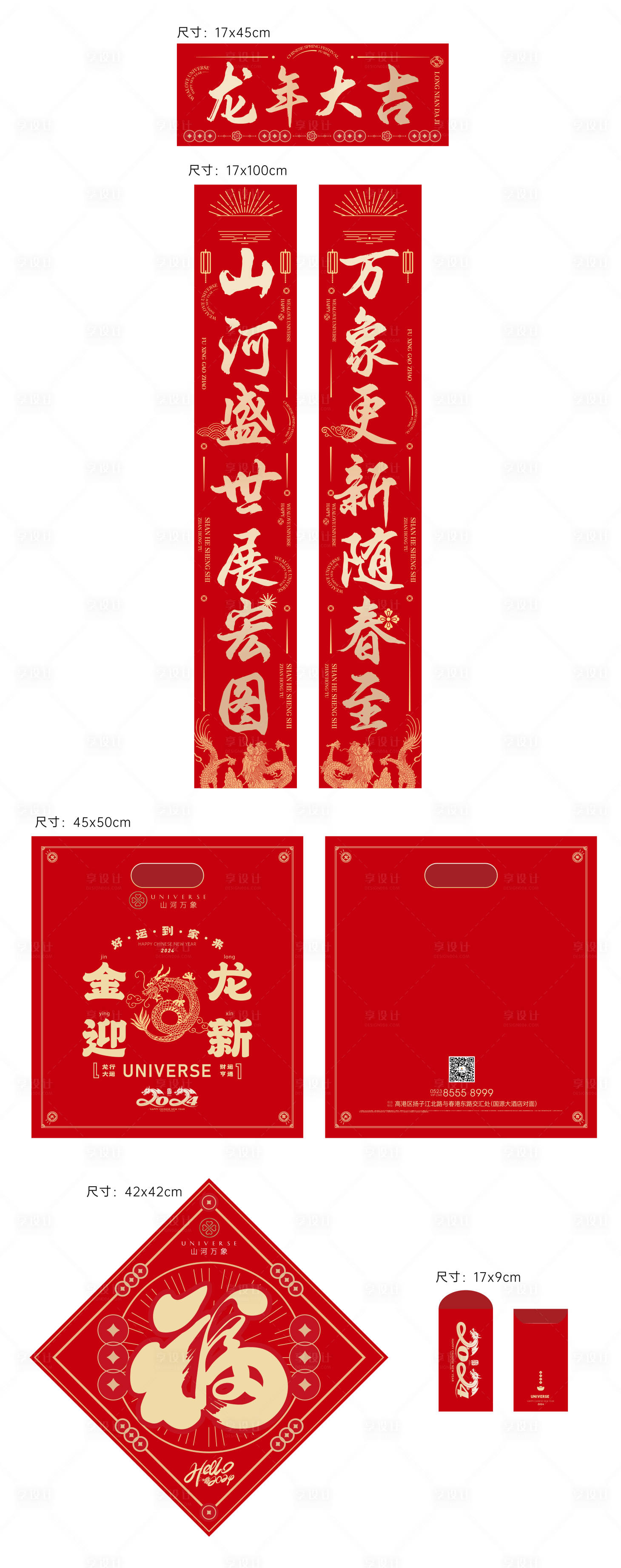 源文件下载【享设计】搜索编号：75890021243887823【2024龙年春联福袋】