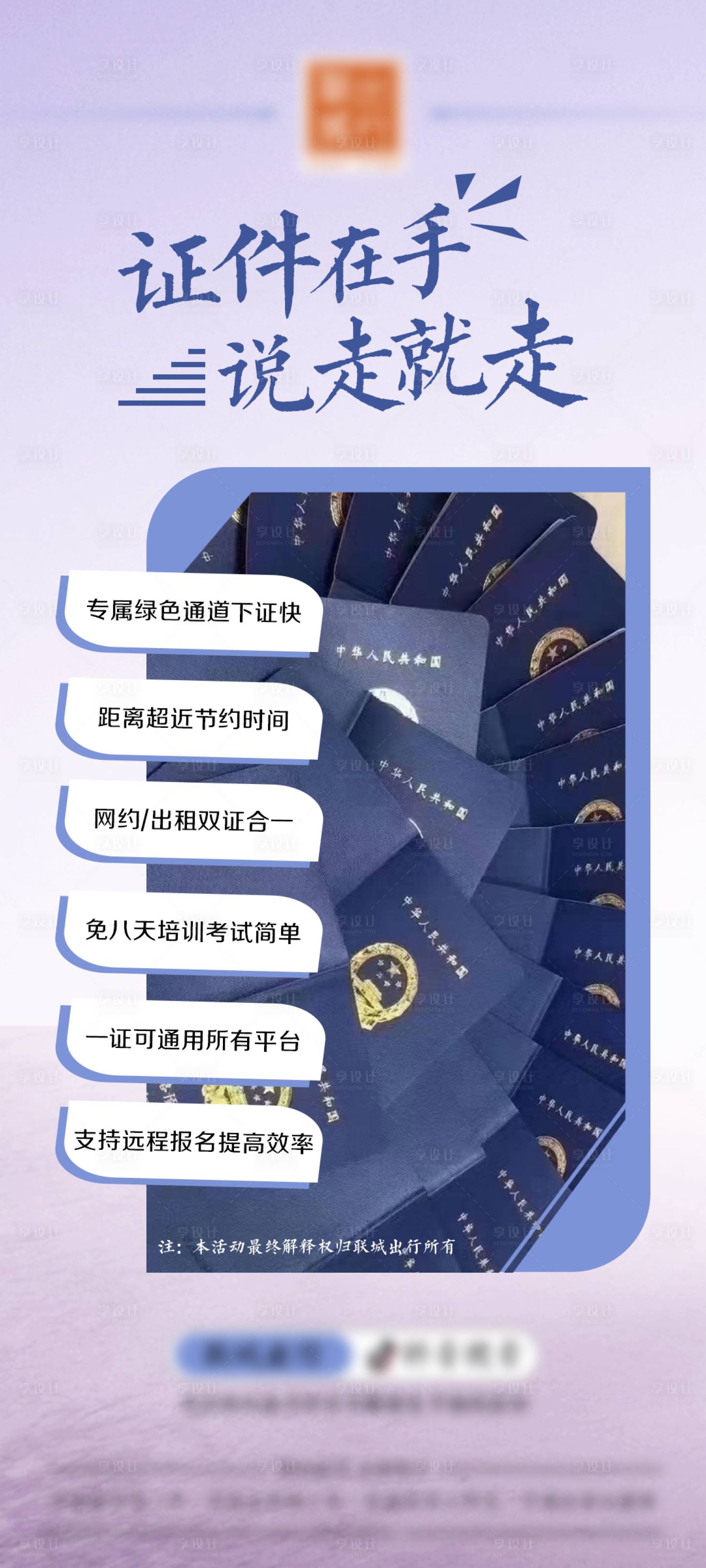 源文件下载【考证宣传海报】编号：49860020723096683