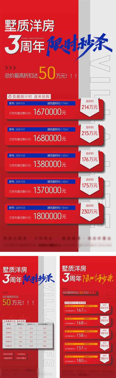 源文件下载【地产特价房限时秒杀热销大字报海报】编号：20231206172747549