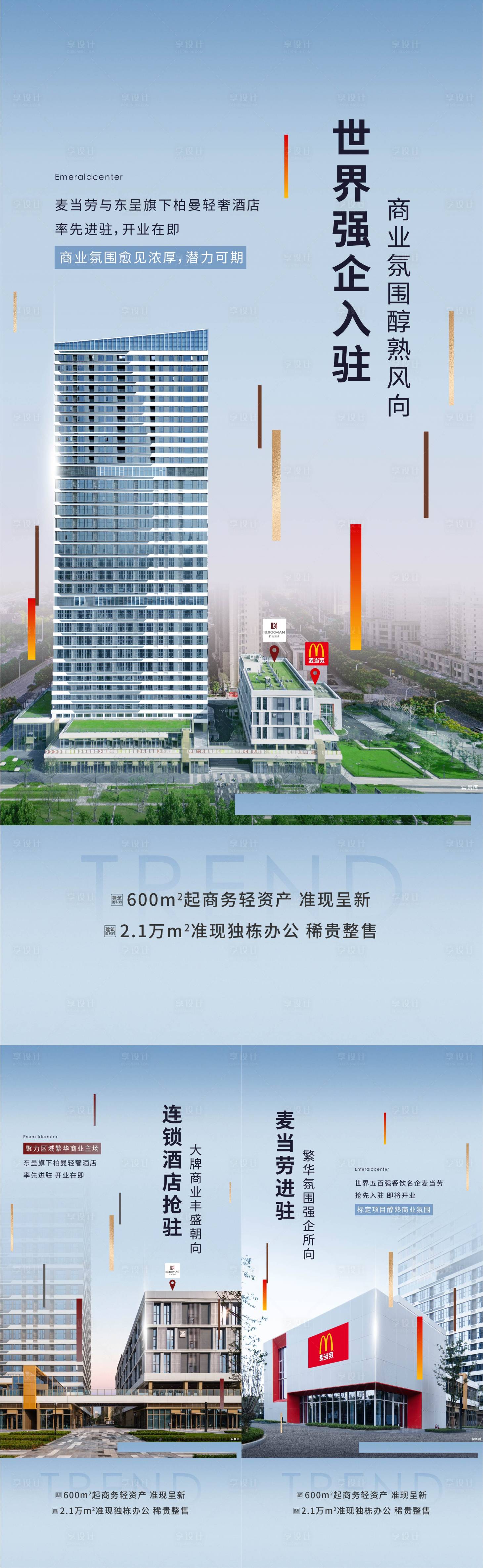 源文件下载【写字楼入驻海报】编号：80810020963358239