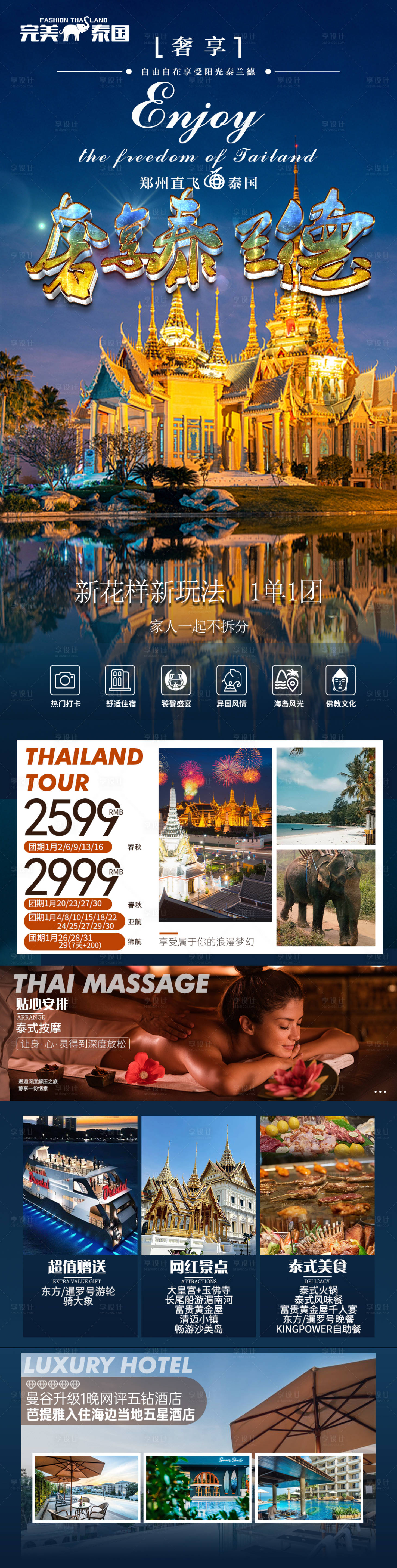 源文件下載【泰國(guó)旅游海報(bào)】編號(hào)：76190020762371427