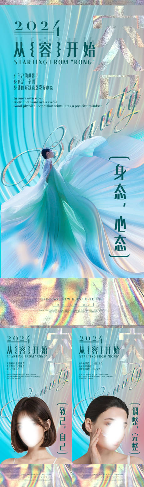 源文件下载【医美宣传海报】编号：11000021029552635
