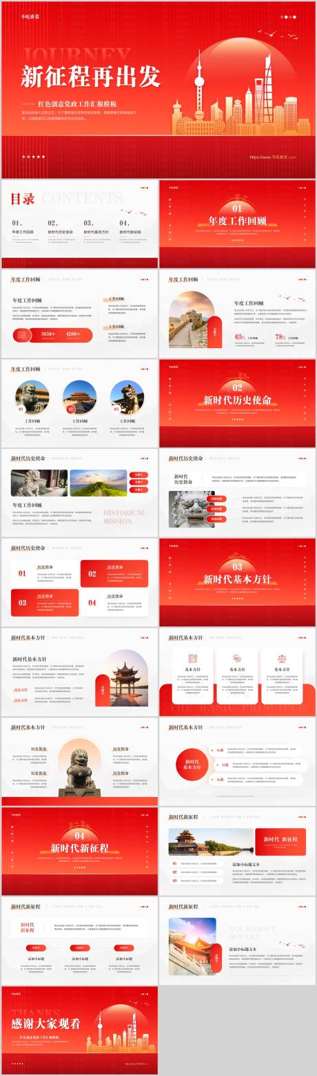 源文件下载【党政工作汇报PPT 】编号：84370021138767169